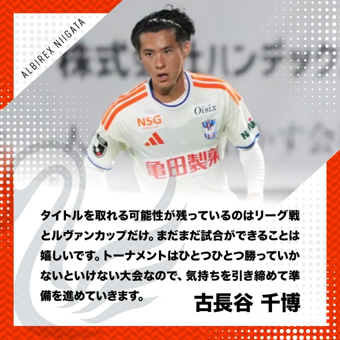 アルビレックス新潟 ガラポン 77 舩木翔 アルビレックス新潟 ガラポン