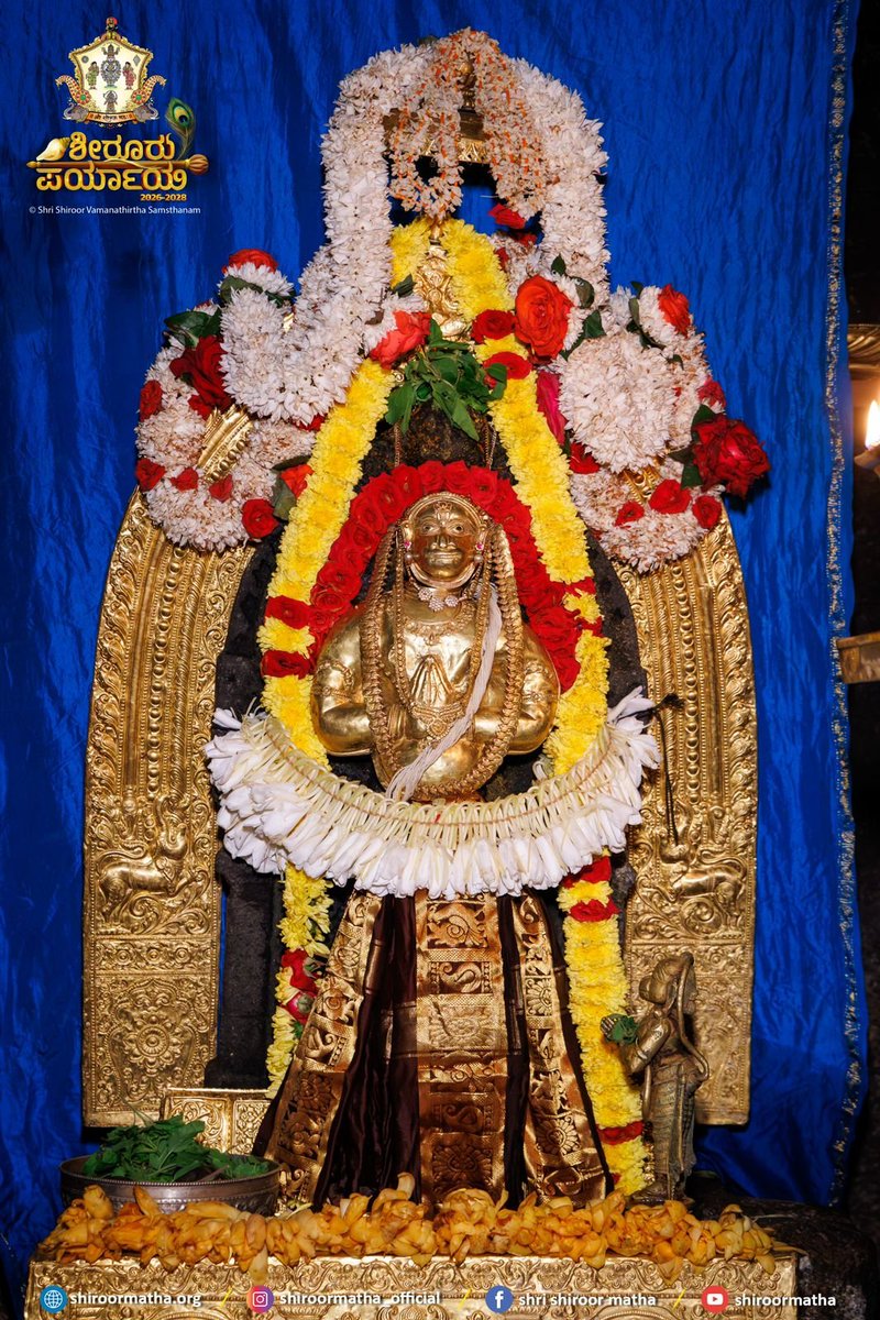 Harsha_N1212's tweet photo. 🙏💐🌿🌼🌻🌷🥀🌹🌺🌸🏵️💮Udupi Shree Krishna Mukhyaprana Darshana. ಶೀರೂರು ಪರ್ಯಾಯ.
"ನವನೀತ ಚೋರ ಬಾಲಕೃಷ್ಣ" ಅಲಂಕಾರ.
"NAVANEETHA CHORA BALAKRISHNA" Alankaara. 02/09/26 💮🏵️🌸🌺🌹🥀🌷🌻🌼🌿💐🙏🚩🌿🌿 https://t.co/jhgRauARBW
