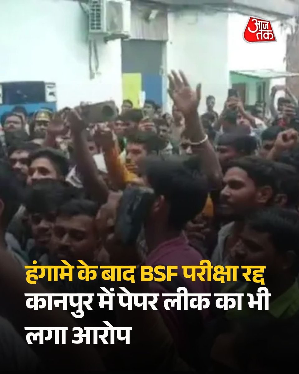 TheRajanRao's tweet photo. अभी भी कुछ नहीं बदला भाजपा सरकार में ,अब BSF परीक्षा रद्द ,पेपर लीक की भी आशंका जताई जा रही है।
#BSFExam #Kanpur #ExamCancelled #PaperLeak #ExamScam https://t.co/1JNY0B51wj