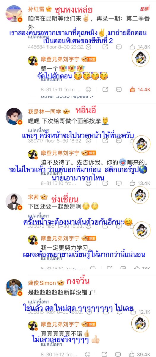 LYNThailandFC's tweet photo. 🤩มิตรภาพ~~แก๊งลูกโลก พิมพ์ตอบโต้คอมเมนต์กันในโพสต์อำลารายการของหนิงเกอ 🫶🏻 
#หลิวอวี่หนิง #LiuYuning #刘宇宁 
#刘宇宁地球超新鲜 https://t.co/ehFOBIyqwQ