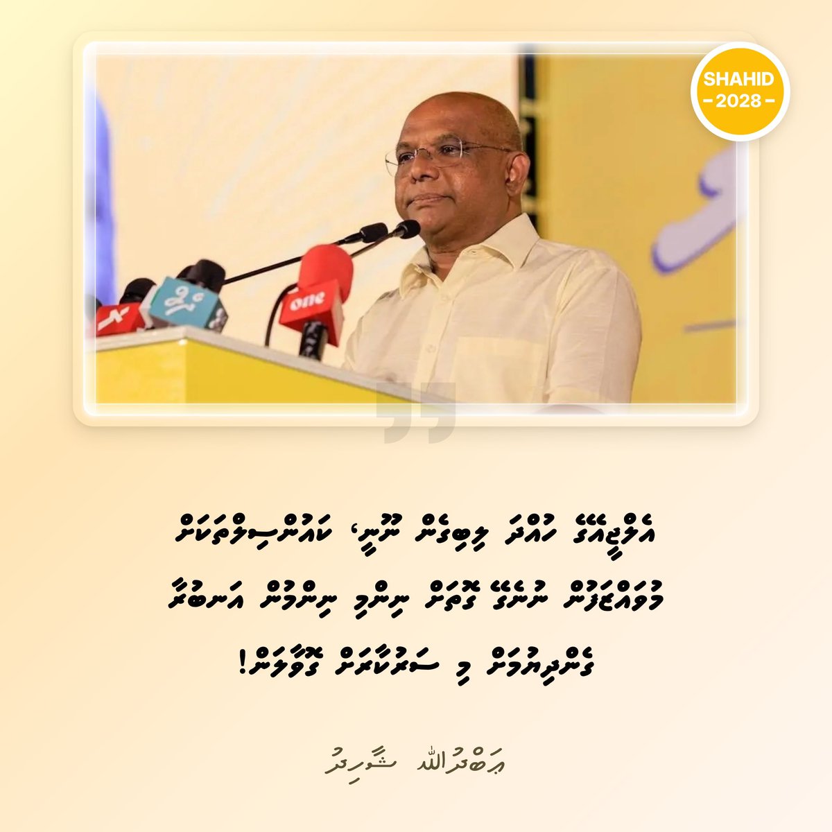Mohamedfaisalv's tweet photo. އެލްޖީއޭގެ ހުއްދަ ލިބިގެން ނޫނީ، ކައުންސިލްތަކަށް މުވައްޒަފުން ނުނެގޭ ގޮތަށް ނިންމި ނިންމުން އަނބުރާ ގެންދިޔުމަށް މި ސަރުކާރަށް ގޮވާލަން." - ޢަބްދުﷲ ޝާހިދު @abdulla_shahid @aabaareh https://t.co/dtkYqFYHhu