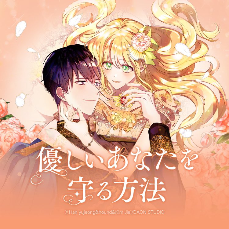 Xerina37's tweet photo. 💐 優しいあなたを守る方法
🗓️2026年9月16日販売予定
🔗 https://t.co/StvALE2Mvn https://t.co/uueiHf64QM