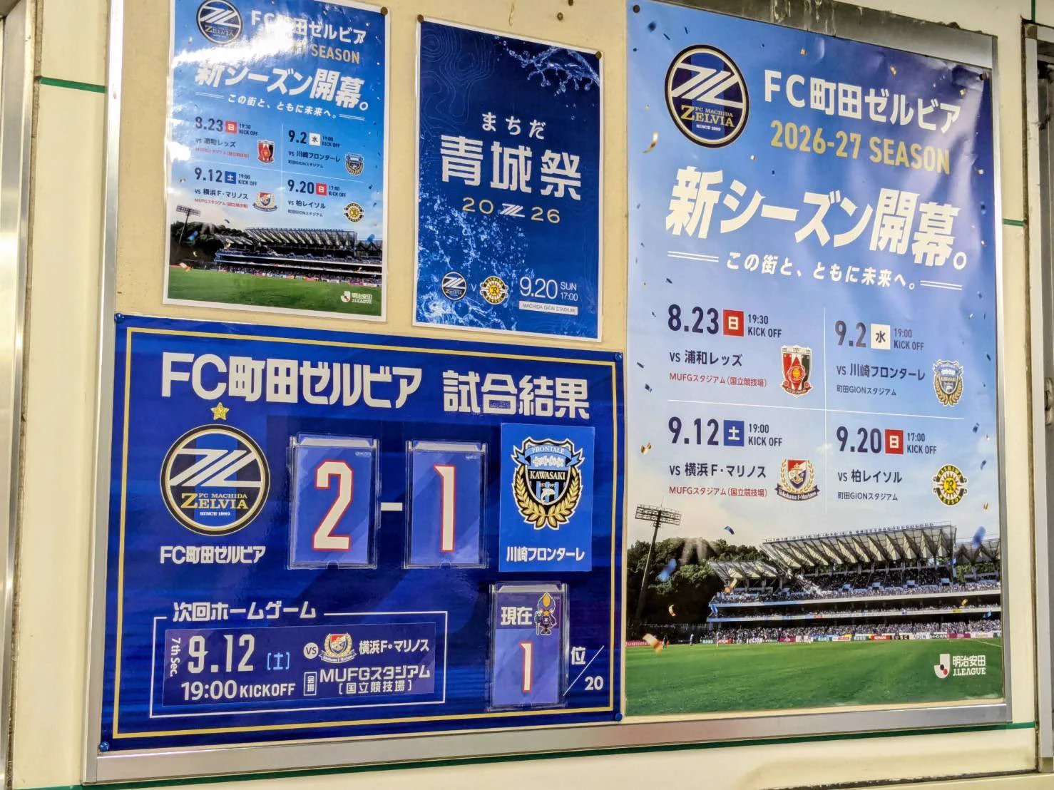 町田 ゼルビア 掲示板