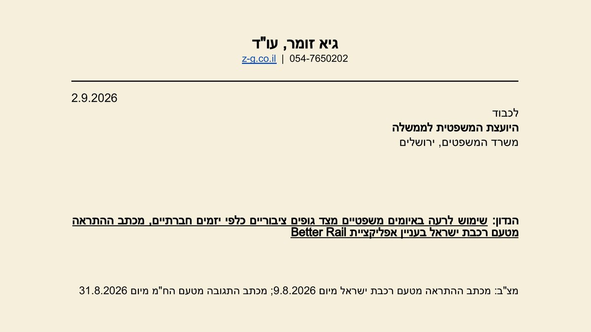 better_rail's tweet photo. עו״ד גיא זומר המייצג את בטר רייל שלח היום ליועצת המשפטית לממשלה בקשה לבחינת התנהלות רכבת ישראל, לעריכת בירור על מכתב ההתראה, זהות הגורמים שאישרו אותו, והעלות שהושתה על הקופה הציבורית בגינו. https://t.co/aEH9L826kI