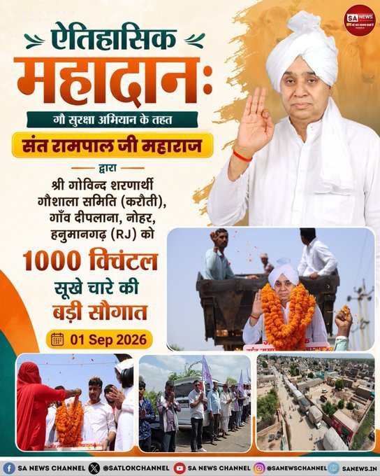 AkashBhai0101's tweet photo. #संतरामपालजी_Vs_महर्षिदयानंद
आर्य समाज के तथाकथित
आचार्ययों के लिए सीख 
VS 
गौ सुरक्षा अभियान के तहत 
संत रामपाल जी महाराज द्वारा श्री गोविन्द शरणार्थी गौशाला समिति (करौती),
गाँव दीपलाना, नोहर, हनुमानगढ़ (RJ) को 
1000 क्विंटल सूखे चारे की सौगात 
Factful Debates YouTube Channel https://t.co/as1JhNnI97