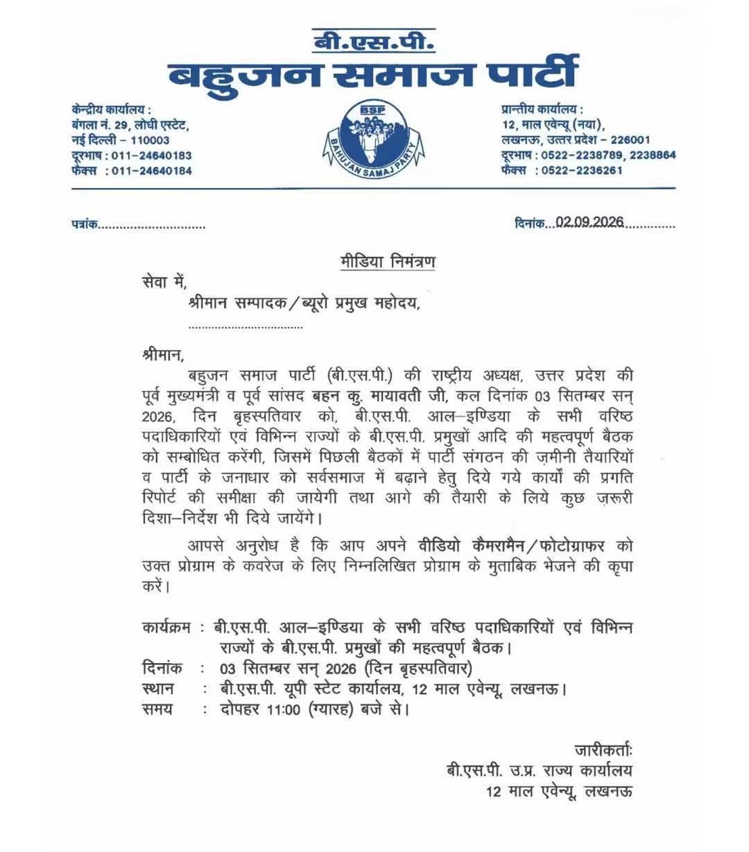 apguru1891's tweet photo. अभी दो दिन पहले बहुजन समाज पार्टी की प्रदेश स्तरीय बैठक हुई थी फिर कल राष्ट्रीय स्तरीय बैठक होगी 👏🫰 https://t.co/6MvJVzohOs