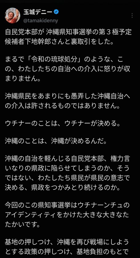 dadeyade's tweet photo. デニー...謝罪したつもりが全部暴露

コイツ、ほんっとにダメだ...

添付のポストを削除した件について
謝罪したつもりなんだろうけど

むしろ【裏側を自分で暴露してる】
👇
まず
◆やっちゃいけない事
　・スタッフのせいにする

　　→トップとしてどうよ？

　・本人名義でなければ中傷していいと思ってる？

　　→「内容」ではなく「本人アカウントで投稿したこと」が間違いなの？
　　
　　...そういうとこやぞ？

　・本人アカウントをスタッフが触れる

　　→本人とスタッフの責任分けは？
　　→アカウント管理どうなってるの？
　　→他の仕事も同じような管理してるのでは？

・不適切投稿後も曖昧な謝罪

　　→これはいつもの事😒

◆ここから見えるデニー事務所の裏側
・中傷・攻撃投稿をするスタッフがいる
または
・中傷・攻撃も含めたSNS運用をしている

・本人アカウント以外にも
　スタッフが運用するアカウントがある可能性

・過去の「本人投稿」も
　本当に本人が書いたのか分からなくなる

　→つまりデニー本人の発言と事務所の発言の境界が曖昧

-------
もちろん現時点では全てが確定ではない

ただ
本人＋スタッフで運用しているのは自分で明かしてるよね

少なくともこの謝罪文

「誤って投稿しました」ではなく
「誤って本人アカウントで投稿しました」

と書いてしまっている。

じゃあ聞きたい

本当は、どのアカウントから投稿するつもりだったの？

こんなことしておいて
「デマや誹謗中傷は犯罪！！」
とか言ってたの？

………絶句ですよ。

こんな上司...
あなたは信用できますか？