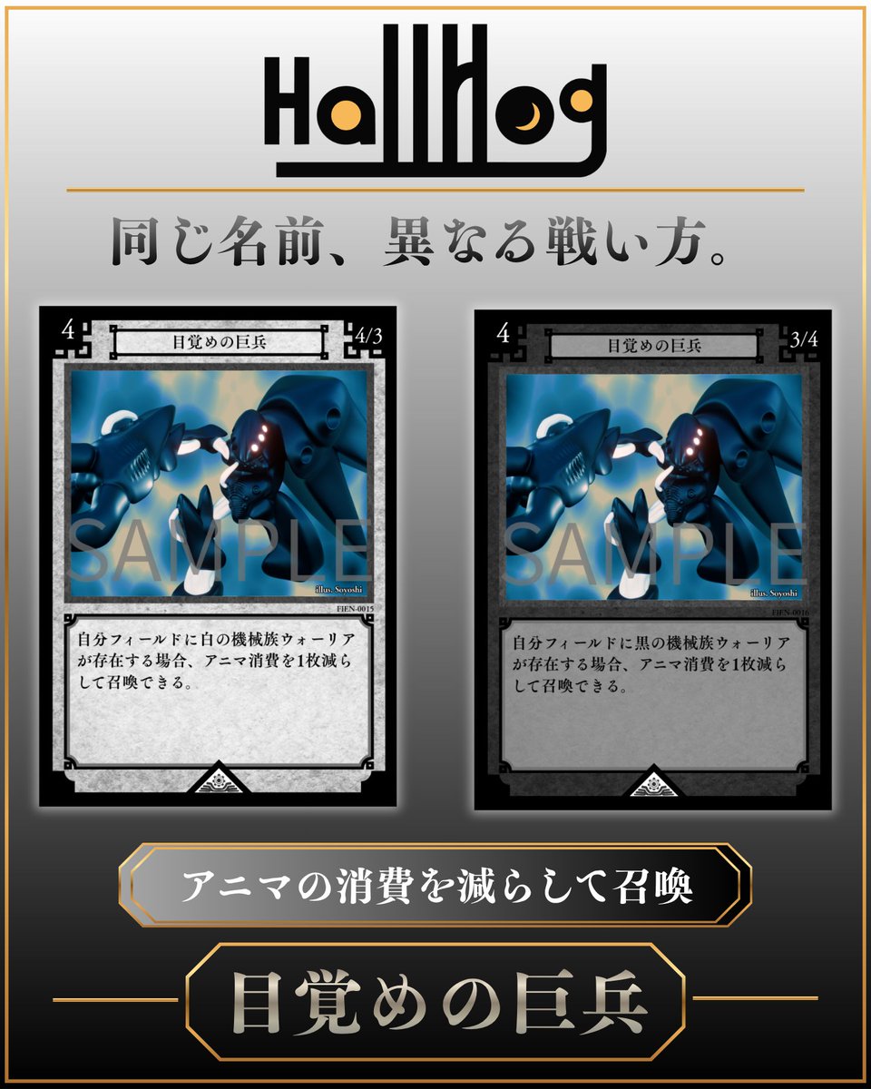 hallrlog's tweet photo. 【カード紹介｜目覚めの巨兵】

コスト4の機械族ウォーリア。

自分のフィールドに同じ色の機械族が存在すれば、アニマ消費を1枚減らして召喚できます。

白の機械族と組むか。
黒の機械族と組むか。
戦場に、巨兵を呼び起こせ。

#Hallrlog #ゲームマーケット2026秋 #TCG https://t.co/lbcRMJxyT6