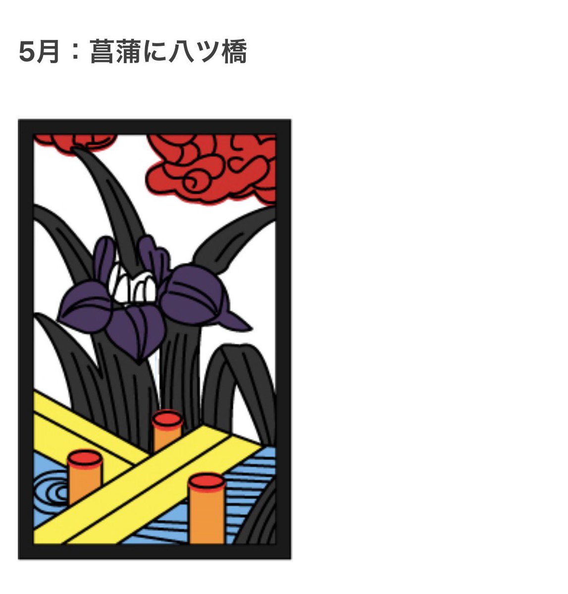 18Smiyu's tweet photo. 今回の花札おそらくキャラクターの誕生日と合わせてるみたい
さっき調べてきました
信長様とアーサーくんは5月
ジュードさんは12月
シュヴァリエ様は11月みたいなので四つのうちのどれか（多分右上の役が一番高いのを持ってるのさと思われる）
こりゃ楽しみだね https://t.co/wij5xWkbdS