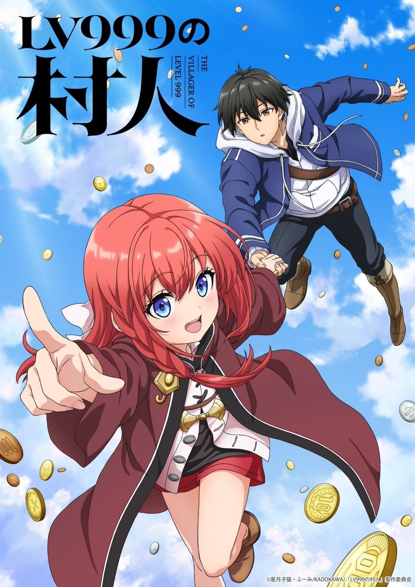 LV999の村人 第10話 ツイート画像 1