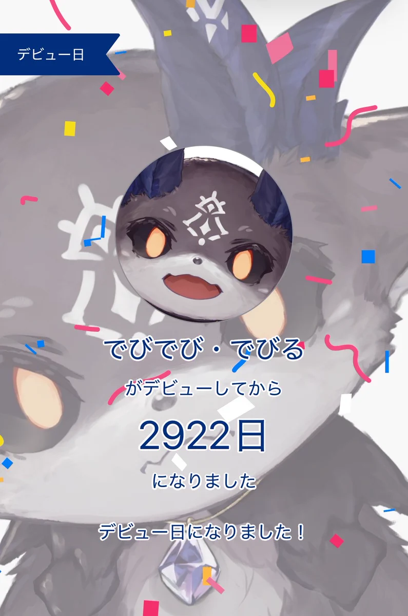 Replies by でびでび・でびる (@debidebiru_sama) / X