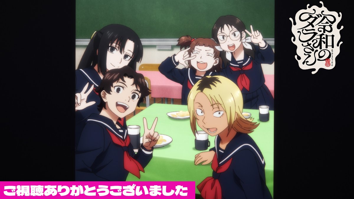 令和のダラさん 第10話 ツイート画像 1