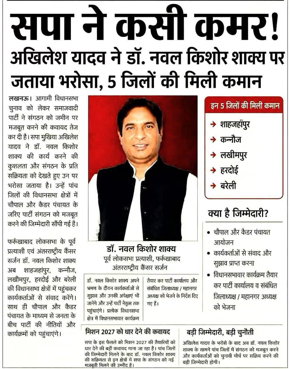 luffyspeaking's tweet photo. सपा सांसद नीरज मौर्या को 6 जिले की कमान, और पूर्व सांसद प्रत्याशी डॉ. नवल किशोर शाक्य को 5 जिलों की कमान दी गई है 🔥

डॉ नवल किशोर शाक्य को तो जीता जिताया चुनाव हरवा दिया गया था। https://t.co/0x47rxkyIH