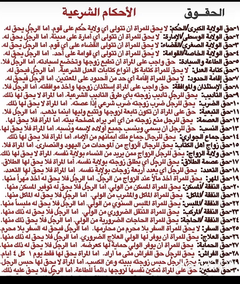 R0_sh_D's tweet photo. هل كرم الاسلام المراة ؟ 
اقري يا مسلمة من 1 الى 60 

- https://t.co/4ngZDVziWW