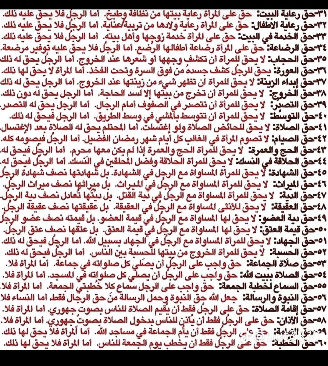 R0_sh_D's tweet photo. هل كرم الاسلام المراة ؟ 
اقري يا مسلمة من 1 الى 60 

- https://t.co/4ngZDVziWW