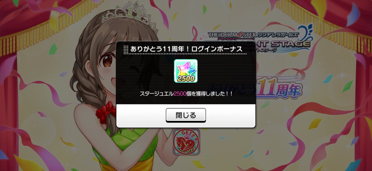 ex_akkun's tweet photo. デレステくん、11周年おめでとう！！
まだまだ長生きしてね！
#デレステ11周年 https://t.co/lRDaxo3fRH