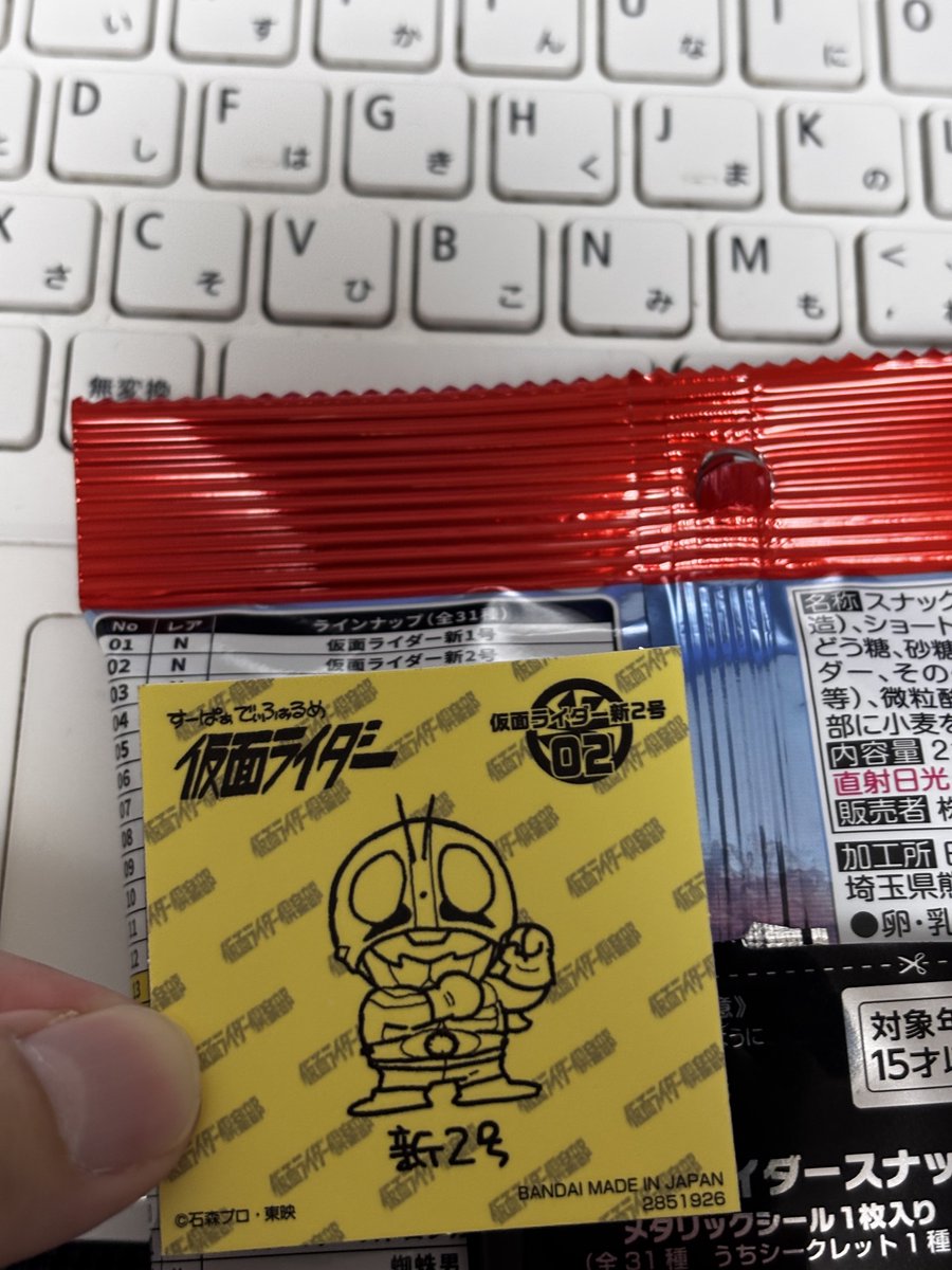 brighterday12's tweet photo. おーラッキー！あざした
#SD仮面ライダースナック https://t.co/Fe366X0ZrV