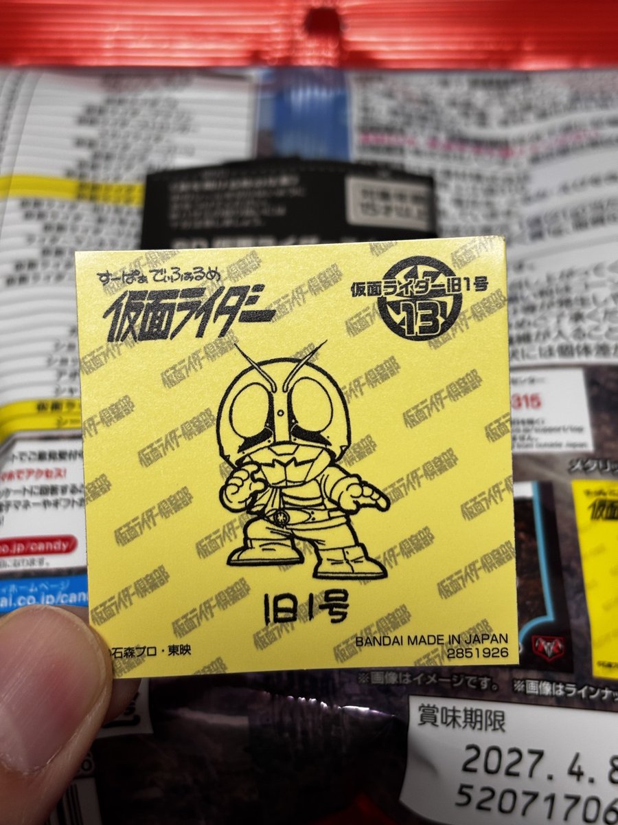 brighterday12's tweet photo. おーラッキー！あざした
#SD仮面ライダースナック https://t.co/Fe366X0ZrV