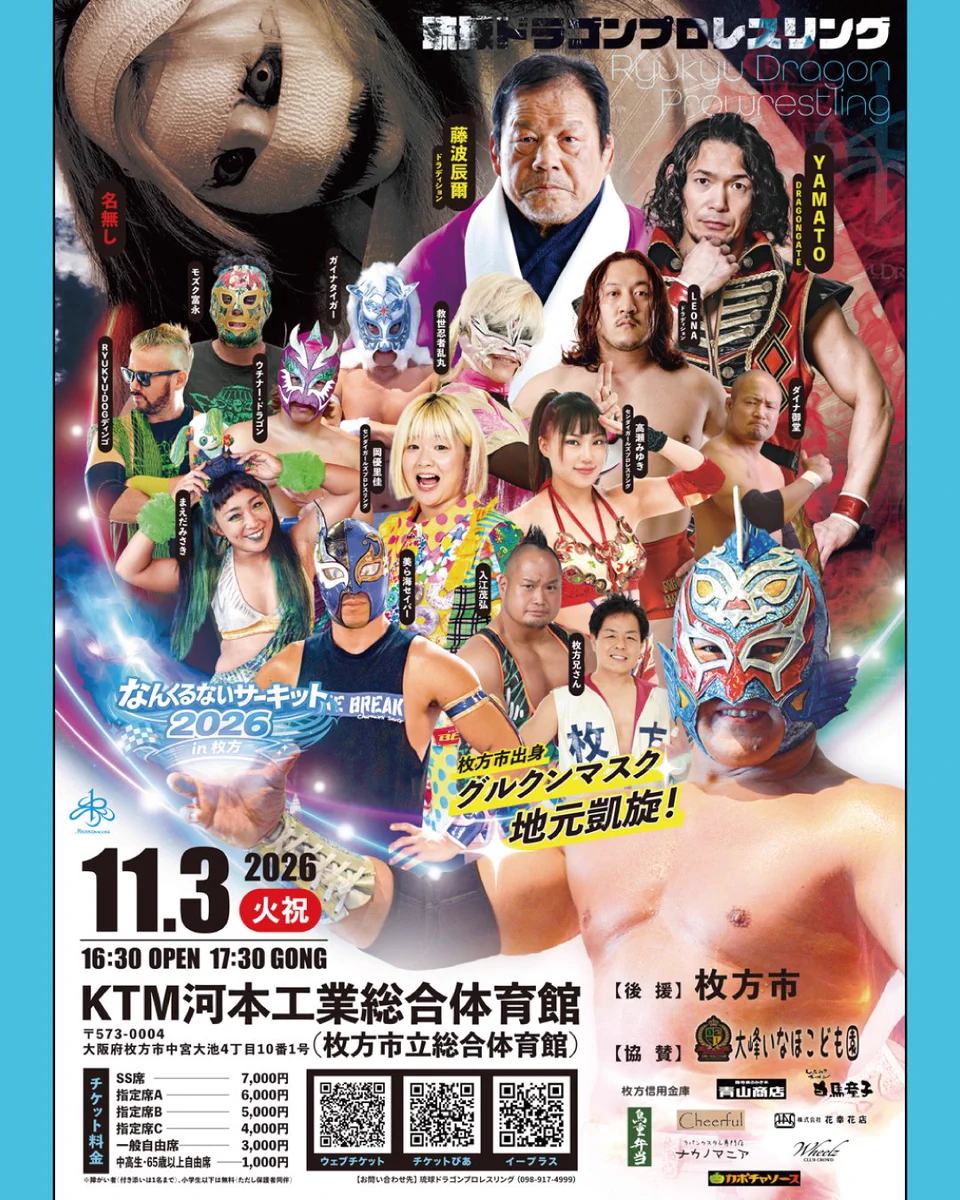 枚方プロレス研究所 on X: 