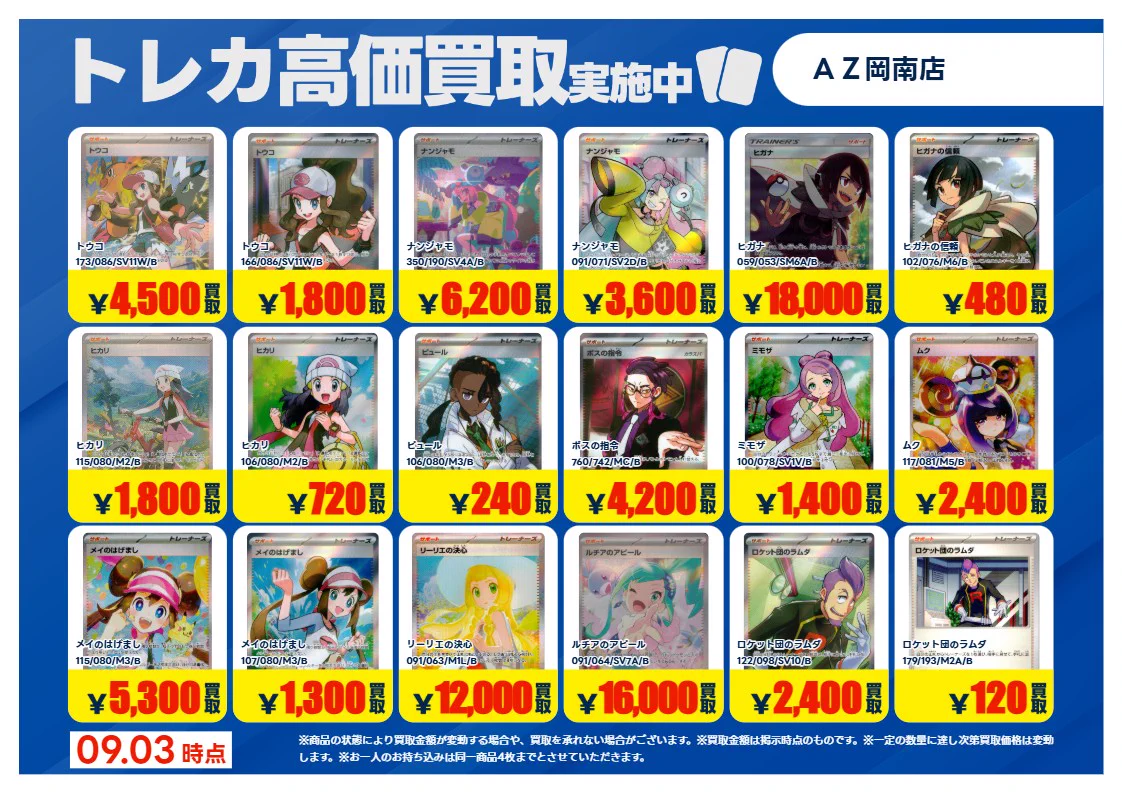 TSUTAYAAZ岡南店トレカ情報 on X: 
