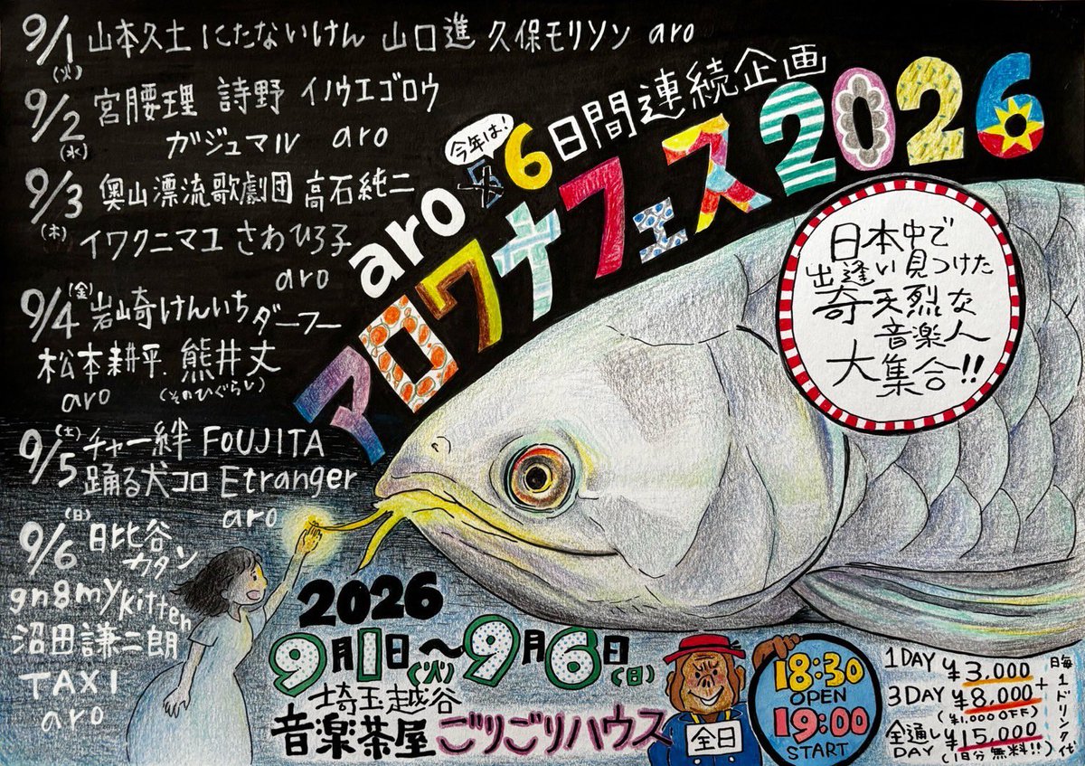 Koheyheyho's tweet photo. あさって、埼玉！

９月４日(金)越谷音楽茶屋ごりごりハウス
aro presents.
『アロワナフェス2026』

w/aro/熊井丈(そのひぐらし)/ダーフー/岩崎けんいち
open18:30 start19:00
charge¥3000+1drink
※松本耕平は19:35からです。

ご予約等はDMまたは松本耕平公式LINE@などでお待ちしています！！ https://t.co/TFZjPv8wAy