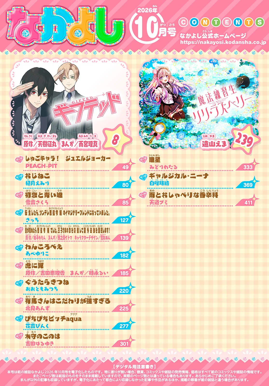 るん⭐なかよし⭐まんがスクール通信⭐Vol.22⭐ なかよし編集部 on X: 
