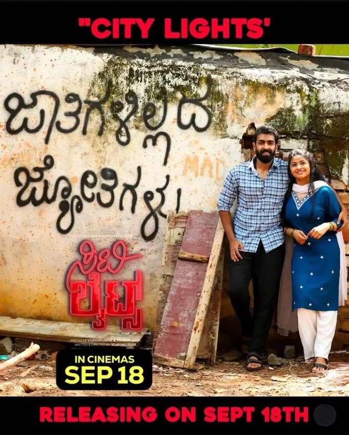 Promat_92's tweet photo. The words on the wall are already telling a story! 💥

“Lights Without Caste” — a story that hits right where it matters. ❤️‍🔥

#CityLights hitting the big screens on SEPTEMBER 18! 📽️🔥

#VinayRajkumar #SupportKannadamovies https://t.co/uCqFBEGii2
