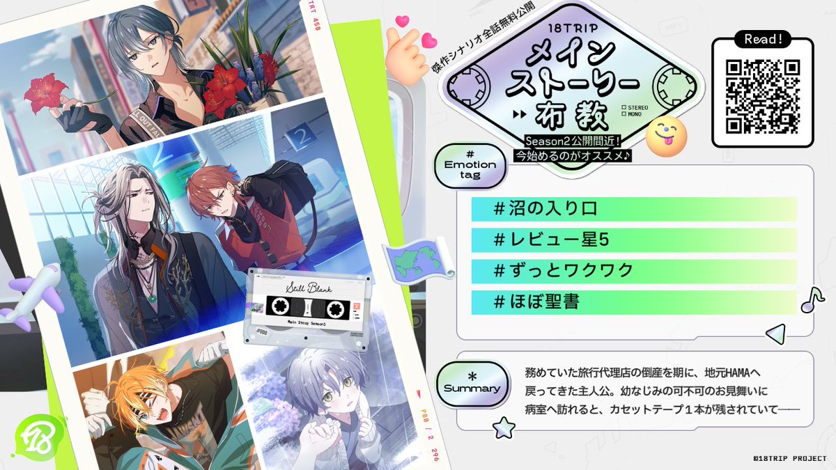 pisuke302's tweet photo. 【メインストーリーSeason2配信間近】

Season1読破で、ダイヤや
雑誌表紙イラストSRカードをGET！

18TRIP（ #エイトリ ）のメインストは全解放！
https://t.co/yTQbHzCkXu

#沼の入り口
#レビュー星5 https://t.co/g4dstHHUIQ