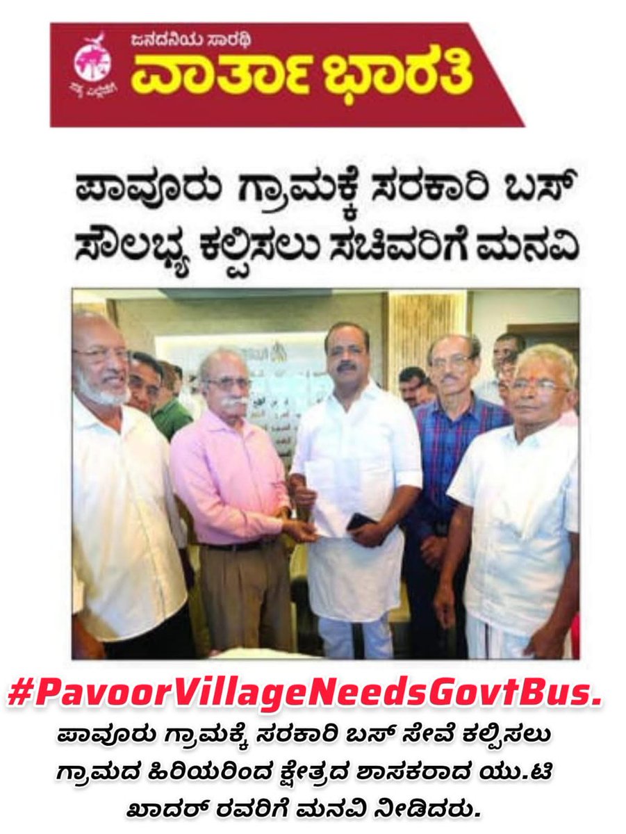 YaseenMallur's tweet photo. ಮಾನ್ಯ ಶಾಸಕರೇ, ಪಾವೂರು ಗ್ರಾಮಸ್ಥರು ನಿಮಗೆ ಮತ ಹಾಕಿದವರಲ್ಲವೇ? ಮತ್ಯಾಕೆ ನಿಮ್ಮ ಮೌನ!?
#PavoorVillageNeedsGovtBus.
@CMofKarnataka @byrathi_suresh @utkhader @KSRTC_Journeys @tdkarnataka @DCDKOfficial https://t.co/ZCEAQr4Pew