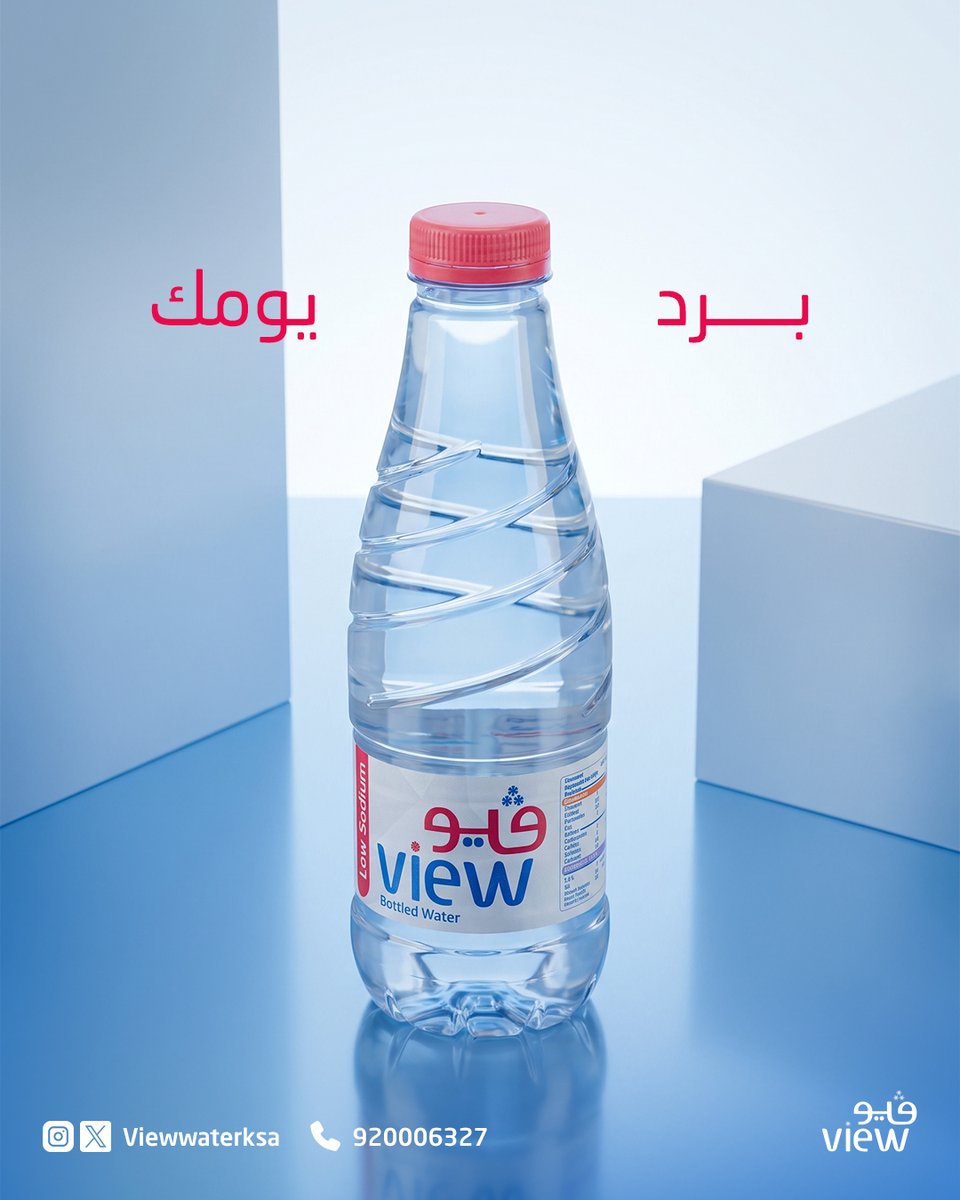 ViewWaterKSA's tweet photo. مع حرارة الجو ☀️
خل مياه ڤيو جزء من يومك💧
ورطّب جسمك حتى لو ما حسّيت بالعطش. https://t.co/wI2uIBDUHm