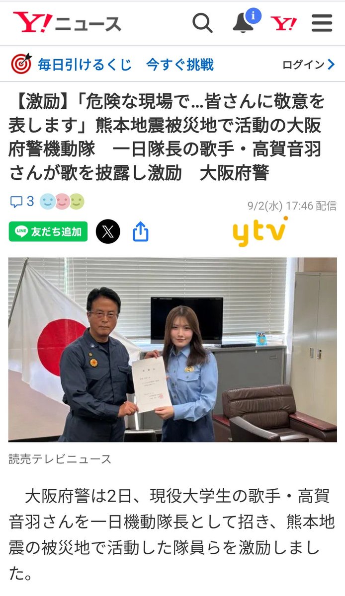 shiopepa's tweet photo. 高賀音羽さんが大阪府警の一日機動隊長を務められました👮‍♂️🎶🪽　
その様子がニュースになっています。
#高賀音羽
@otoha_takaga https://t.co/eDZKBlQxqZ
