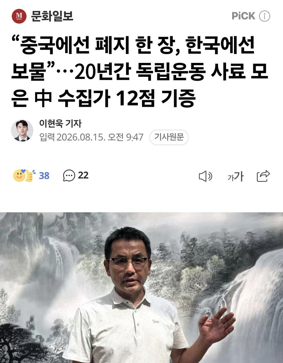 korea_gookmin's tweet photo. "한국 독립운동사를 연구하는 중국인 수집가가 20여년간 모은 사료를 한국에 기증해 주목을 받고 있다. 중국·일본·러시아 등을 돌며 수집한 독립운동 관련 신문과 사진 등 12점으로, 그동안 내용만 알려졌던 한인애국단 성명서의 당시 신문 실물도 포함됐다."
https://t.co/Qb4Hz2geO2

감사합니다 https://t.co/YuthI5ODQp