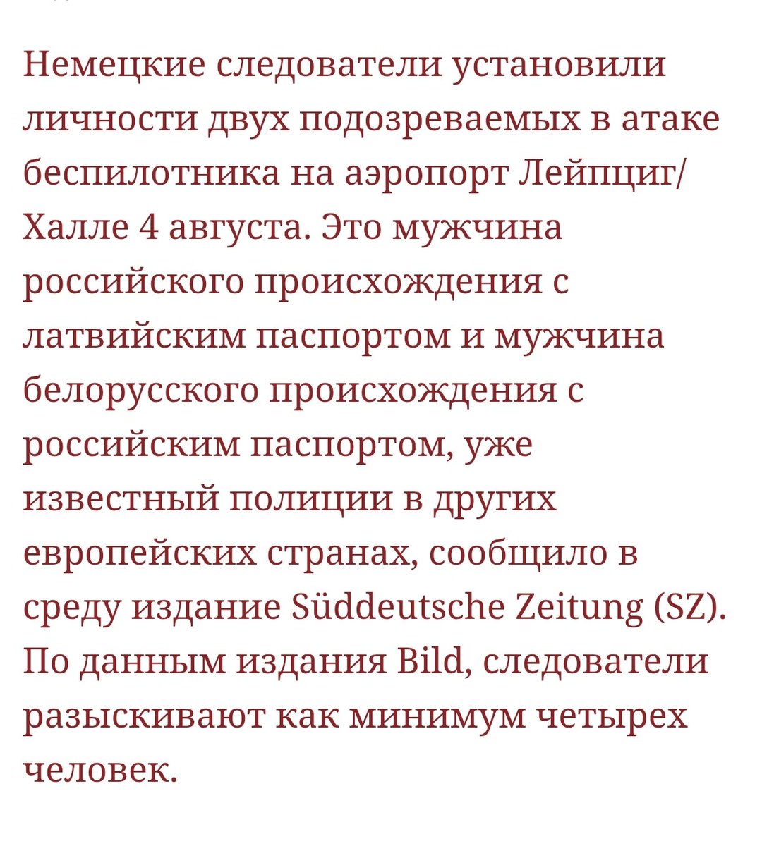 prochor_mitric's tweet photo. В чешских новостях только, что рассказали подробности про инцидент в Лейпциге, подозревают Лотыша и Белоруса... Но внимание! С российским происхождением! Когда натягивают сову на глобус но не особо лезет - это именно этот случай. Да и почему-то думается, что и эти тут не причем. https://t.co/L3XGnjxnQh