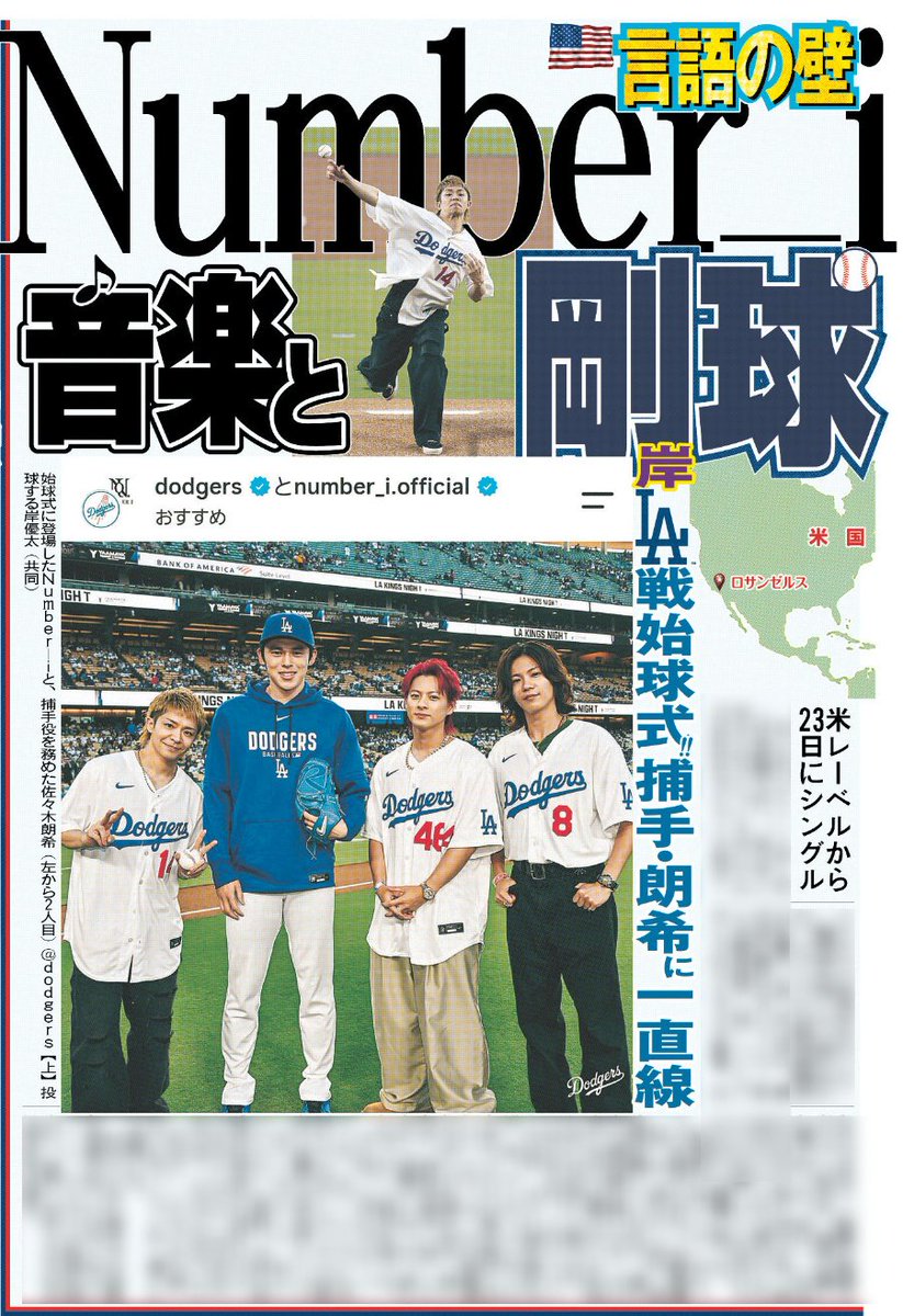 hochi_oskhensei's tweet photo. 3日付のスポーツ報知では 
ドジャース戦の始球式に登場した
Number_iの様子を掲載しています⚾️

捕手役･佐々木朗希選手も驚いた
#岸優太 さんの投球には
#平野紫耀 さん #神宮寺勇太 さんの
力強いエールがありました📣

詳細はぜひ紙面でチェックしてください🗞️

#Number_i https://t.co/sQgnSCxZcb