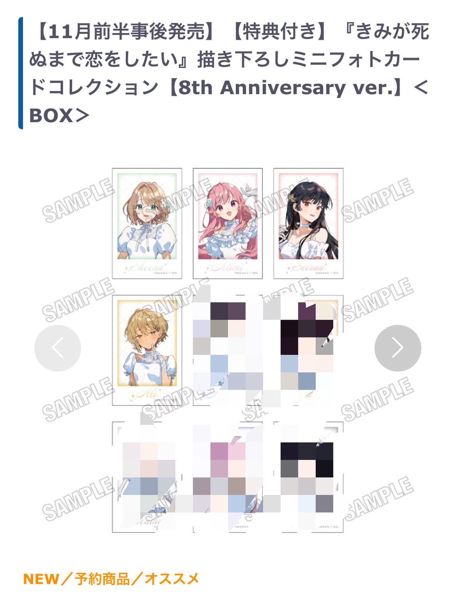 Peace_torihiki's tweet photo. 交換 譲渡 買取
きみが死ぬまで恋をしたい　きみ死ぬ
8th Anniversary ver.　あおのなち先生

[求]
画像1
描き下ろしミニフォトカードコレクション
セイラン アリ シーナ ミミ (各1)

[譲]
画像2
ミニフォトカードコレクション

4点もしくは🐶🐰・🐈‍⬛🐏で2点ずつ
まとめて可能な方いればお願いします https://t.co/TaNLn2HXa8