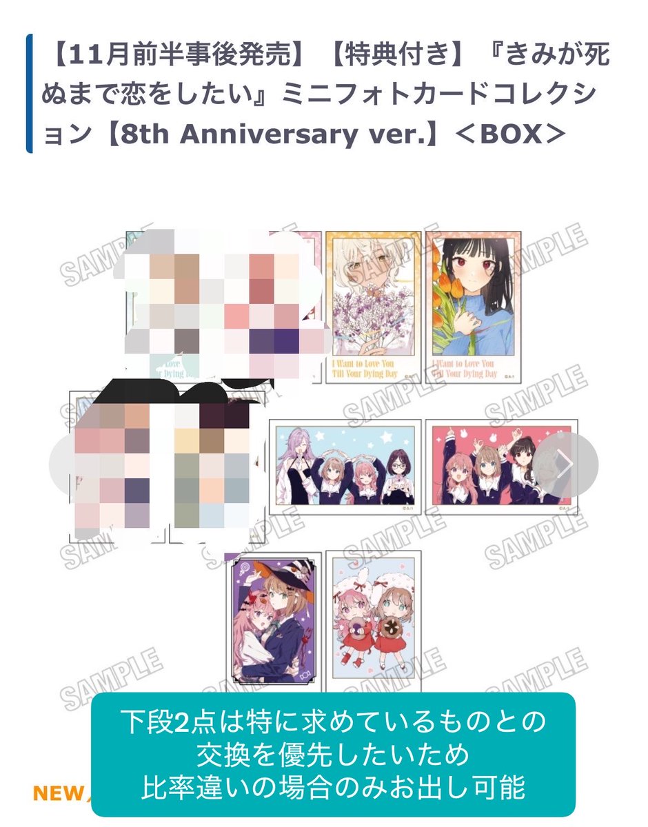 Peace_torihiki's tweet photo. 交換 譲渡 買取
きみが死ぬまで恋をしたい　きみ死ぬ
8th Anniversary ver.　あおのなち先生

[求]
画像1
描き下ろしミニフォトカードコレクション
セイラン アリ シーナ ミミ (各1)

[譲]
画像2
ミニフォトカードコレクション

4点もしくは🐶🐰・🐈‍⬛🐏で2点ずつ
まとめて可能な方いればお願いします https://t.co/TaNLn2HXa8