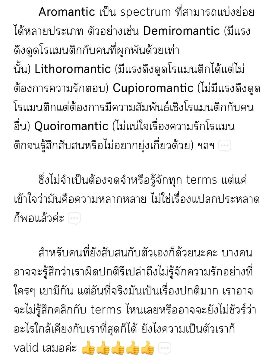 rktr__'s tweet photo. ไม่เป๊ะแต่อย่างน้อยอยาก debunk myth คนเห็นคำว่า aromantic อาจนึกว่า=คนที่ไม่��ีรักโรแมนติกหรือไม่รู้สึกอะไรกับใครเลย มักถูกมองเป็นคนไร้หัวใจบ้าง เล่นกับครส.คนอื่นบ้าง (แต่อโรหลายคนก็มักเกลียดตัวเองที่“ไม่รู้สึกอะไร”เหมือนกัน🙃ทั้งที่มันคุมไม่ได้เหมือนที่เกย์ชอบเพศเดียวกันนั่นแหละ) https://t.co/LSuaS5U1ok