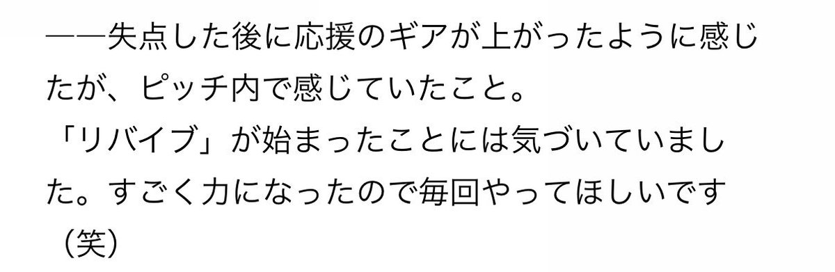 Cassius_fb36's tweet photo. 松崎は今となってはだいぶ減ってしまった「リバイブ」の意味と価値を知る選手。ちゃんと届いていたのはサポ冥利に尽きるじゃないか。確か25シーズンも百年構想リーグでもやってないしね。

苦労した期間が長かったが、ここに来てまたワンランク成長してきたのは流石としか言いようがないよね。コメント読んでも本当にサッカーIQの高い選手だと思うし。次も頼むよ！
#spulse