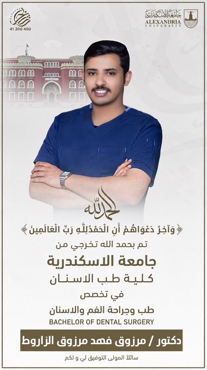 alzarout's tweet photo. وآخر دعواهم أن الحمد لله رب العالمين 🎓 https://t.co/5TWxXMCWw4