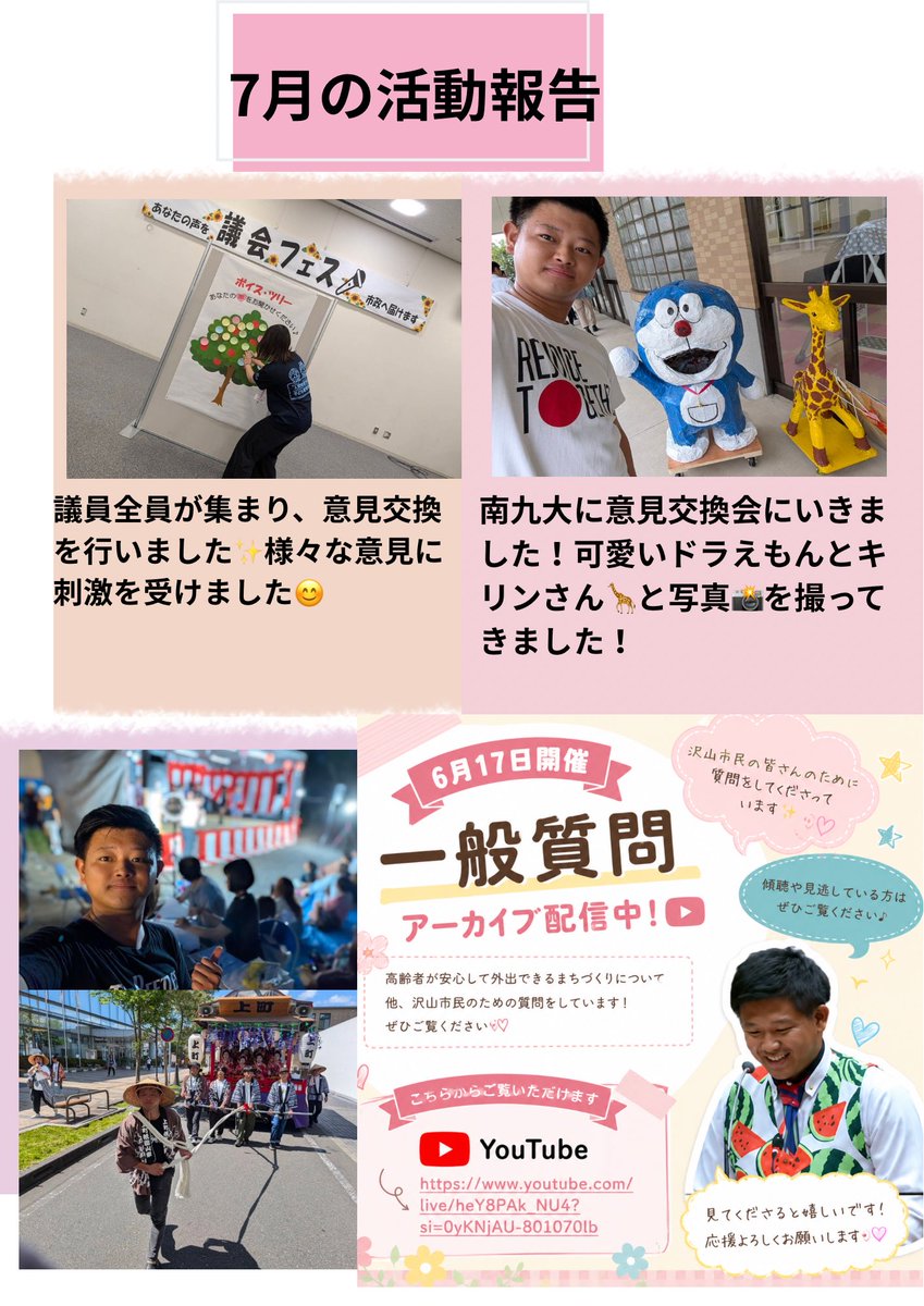 fab_seed's tweet photo. 皆様、お久しぶりです。長らく投稿出来ておらず申し訳ございません。本人はとても元気に毎日活動しております！
遅くなりましたが、7月の広報誌を載せさせていただきます！8月分もなるべく早く作成し投稿させていただきますm(*_ _)mお待ちくださいm(_ _)m
(スタッフ投稿) https://t.co/fV9bmesKJX