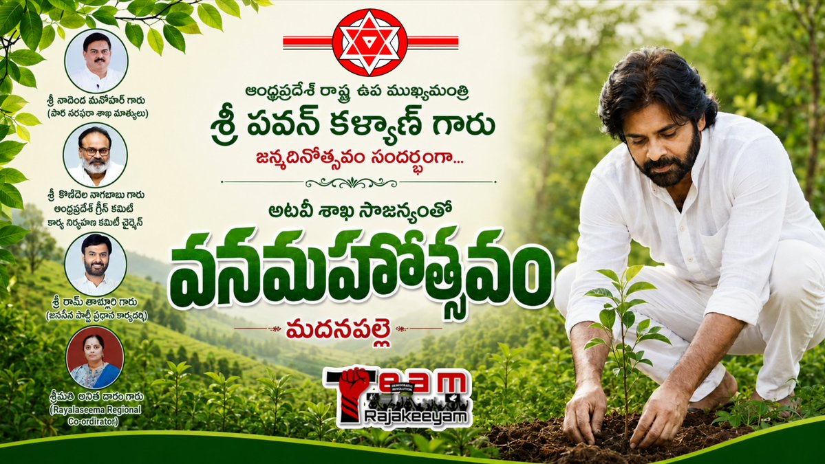 TeamRajakeeyam's tweet photo. Finally Done..

Happy Happy Birthday Sri @PawanKalyan garu 

This is the gift we are presenting to Nature on your behalf. 💚

From Your
-  #TeamRajakeeyam 

#VanaMahotsavam 

#HBDJanaSenaniPawanKalyan https://t.co/GZSKNBaGIN