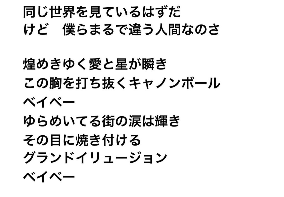 SAKiDbixx's tweet photo. さり気なく歌詞に名前入ってるの粋で好き https://t.co/iODMwTnJ8Y