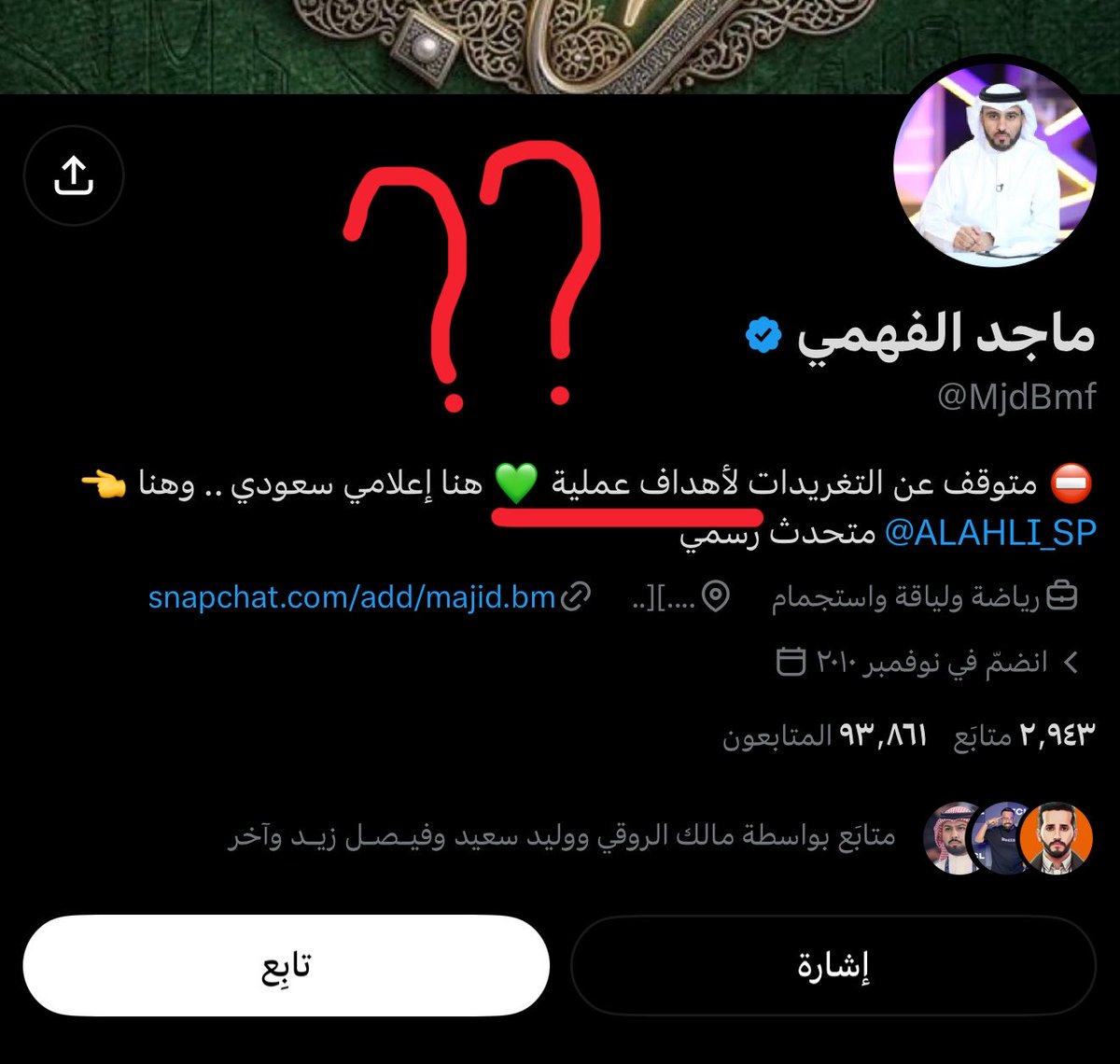 zizq27's tweet photo. @7__j1 @MjdBmf @MjdBmf شوية حياء يا رجل ! ( اي احد قال يبغا يستمر وانت موجود خذه معاك برا )  يا ليت تطبق الكلام على نفسك وتستقيل ياالاخ ماجد عشان شوية التقدير اللي باقية لك في قلوب الاهلاويه تكلمنا وطالبنا وشايف المهازل اللي بتصير من الادارة اللي تشتغل معها وساكت عيشتو المشجع الاهلاوي في تناقض https://t.co/pKIQWVWU2V