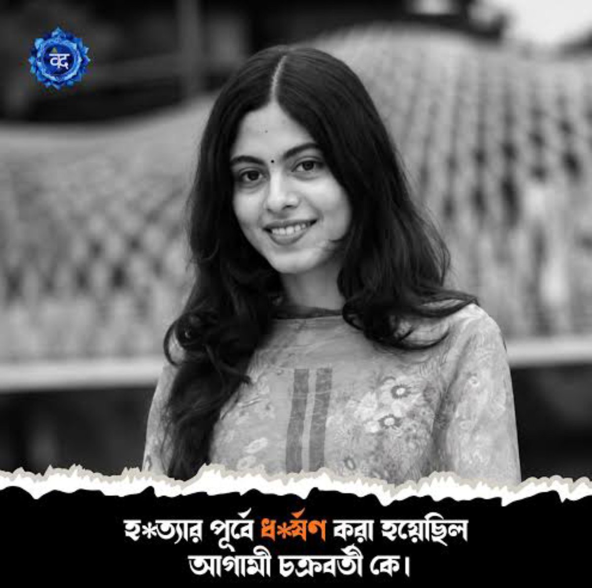 HinduUnityBD's tweet photo. The Hindu girl was beautiful.
That is why, as a Muslim, Abdul Mabud did what he wanted with her before killing her. He was involved in Jamaat politics during his student life. Within just two years, he rose rapidly in the police. https://t.co/HEoHcgeY61