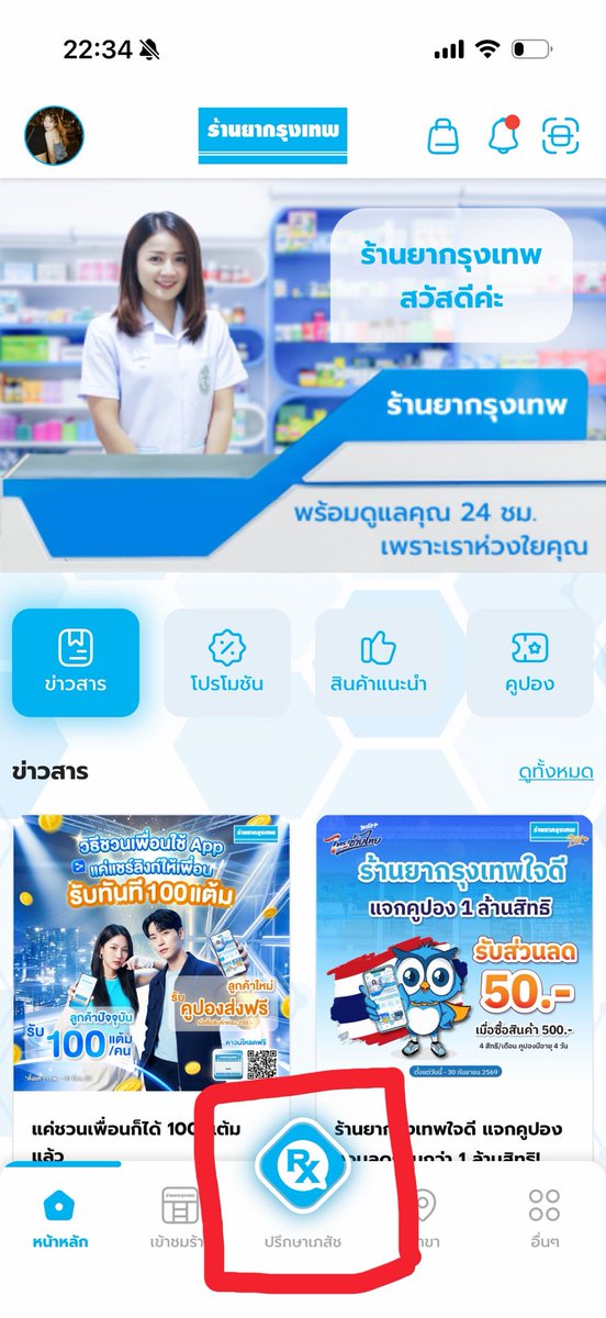shinedaisy4's tweet photo. อยากแนะนำแอพ ‘ร้านยากรุงเทพ’ ให้ทุกคนมีติดเครื่องจริงนะ เค้าสั่งยาได้ 24 ชม.เลยย 🌟💌

ตอนนั้นป่วยคออักเสบ คือกดเข้าแอพ แล้วกดปรึกษาเภสัช บอกอาการต่างๆ จากนั้นเภสัชก็กดยาเข้าตระกร้าพร้อมวิธีทานให้ ชำระเงิน รอจัดส่งได้เลย (ค่าส่งภายใน4ชม 50บาท) สะดวกมากๆ https://t.co/pIxNVIjNm6
