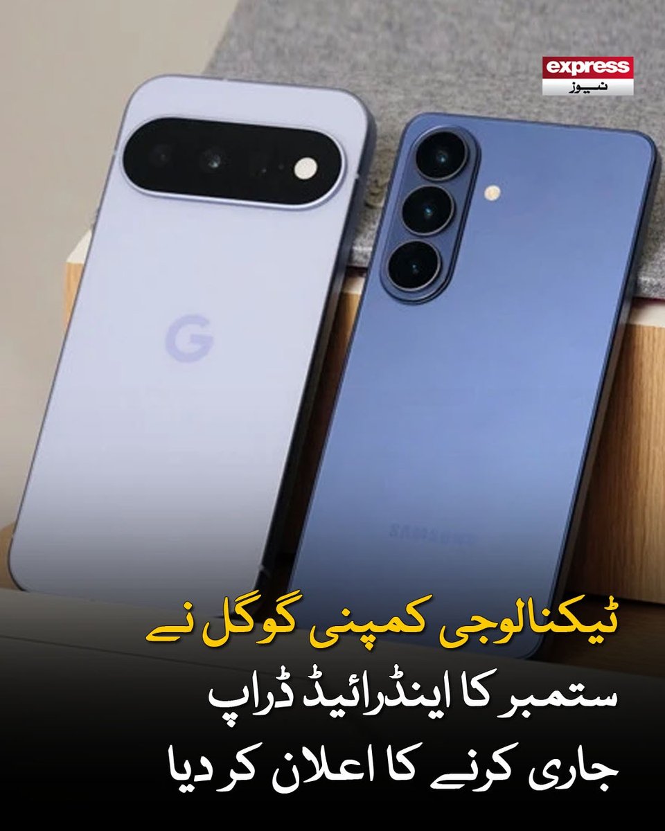 ExpressNewsPK's tweet photo. اس سافٹ ویئر اپ ڈیٹ میں اینڈرائیڈ صارفین کے لیے پانچ نئے فیچرز شامل کیے گئے ہیں

مزید پڑھیں: https://t.co/eney7owU9P

#ExpressNews #Google #Android #AndroidDrop https://t.co/z8jxpQnZPf