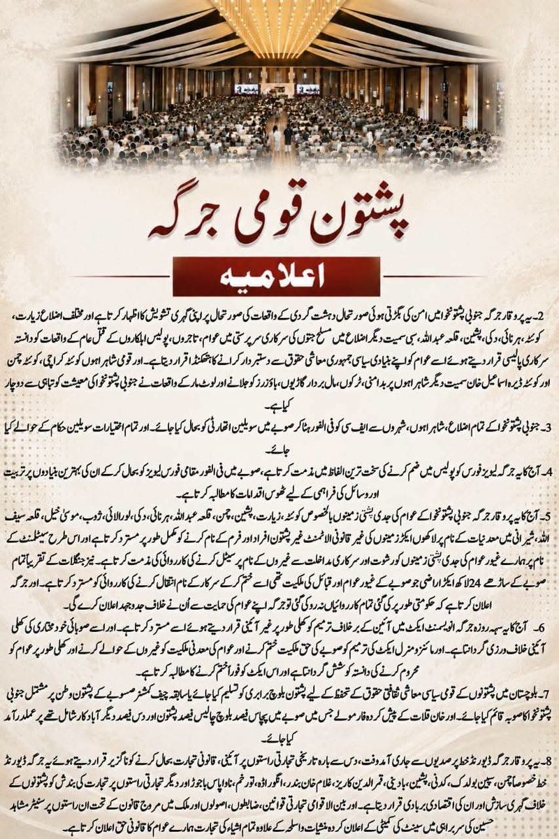 Asmaamin15's tweet photo. پشتون قومی جرگے کے اعلامیہ جاری کردیا اب کیا ہوگا خاص کر امن وامان کے بارے سیاسی حاکموں اور اسٹبلشمنٹ کے حاکموں سے اپیل کی ہے کہ کہ پشتون بہادر اور مہمان نواز قوم ہیں اس کوامن وآمان دیاجائے 
@PakPMO
@NawazSharifMNS
@BBhuttoZardari
@KhawajaMAsif
@Jan_Achakzai https://t.co/46psRxKcSj