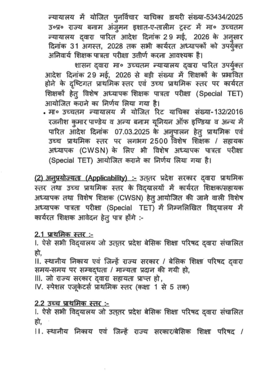 itspravin99's tweet photo. विशेष TET से कोई दिक्कत नहीं है लेकिन शिक्षामित्रों के लिए भी विशेष TET का आयोजन किया जा सकता था. बेचारे अभागे शिक्षामित्र.
✍️ https://t.co/bG7eeJlwYz