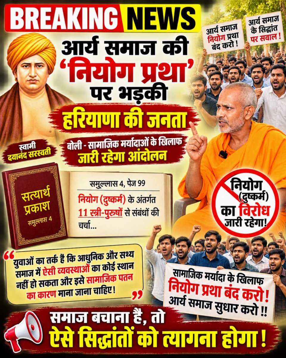 sumdeep17's tweet photo. #GodNightWednesday
#संतरामपालजी_Vs_महर्षिदयानंद
सत्यार्थ प्रकाश के समुल्लास 4, पृष्ठ 99 में वर्णित नियोग प्रथा को लेकर सामाजिक मर्यादा और पारिवारिक मूल्यों पर सवाल उठते हैं। युवाओं का कहना है कि ऐसी प्रथाओं पर पुनर्विचार आवश्यक है।🙏❣️🙏 https://t.co/ANQkNQ90CV