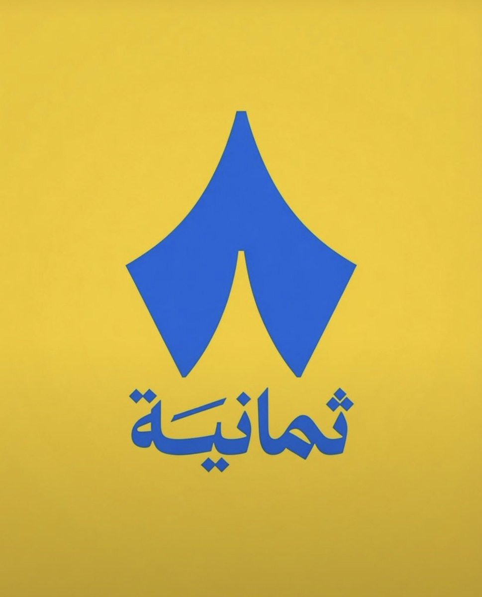 ban_i55's tweet photo. اتمنى من مسؤولين رياضتنا عدم تكليف قناه  المزاين والقلطه والعرضه وسعر الحاشي والحسيل ثمانيه بنقل مباريات #دوري_روشن  
#روتانا_سبورت_مع_وليد ليس تقليل منهم ولكن هذا ماهوب كارهم @bukairy @samialqorashi @fahdalruqi @nzihhh2025 @waleedalfarraj @TARIQALNOFAL @aaaljasser محبتي دوك⚘️ https://t.co/tPxEKNU7SI